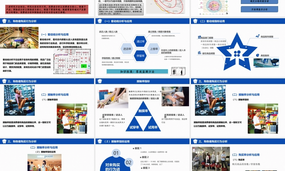 项目三：顾客数据分析课件.ppt