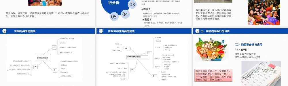 项目三：顾客数据分析课件.ppt