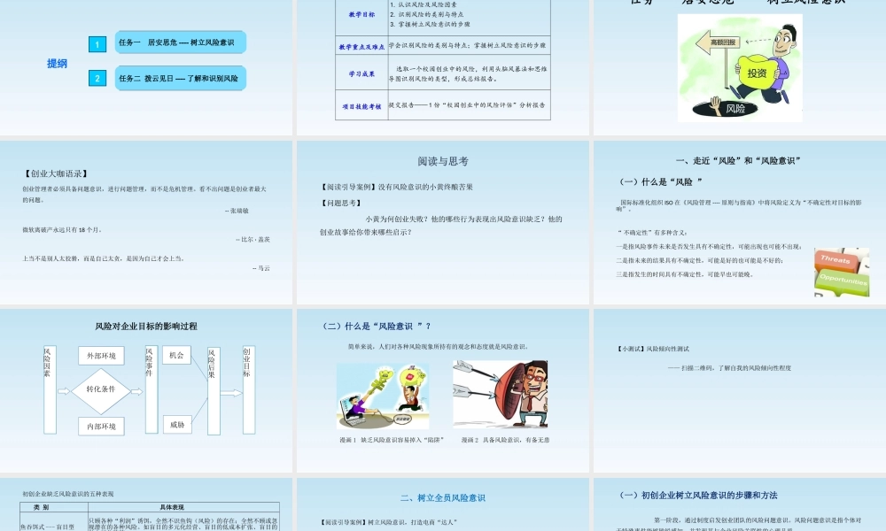 项目十课件：未雨绸缪----初创企业风险识别技术.pptx