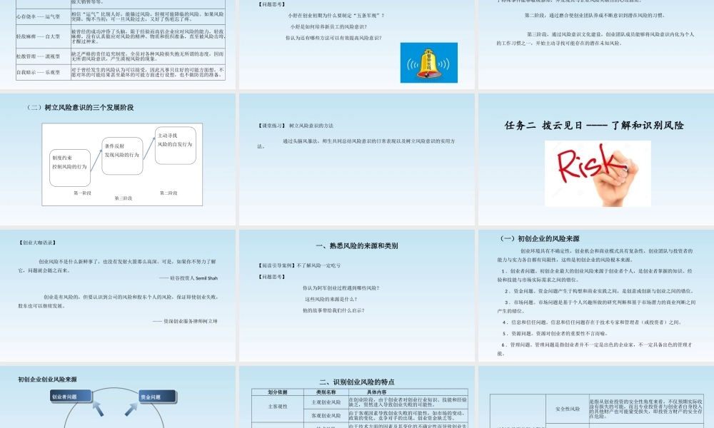 项目十课件：未雨绸缪----初创企业风险识别技术.pptx