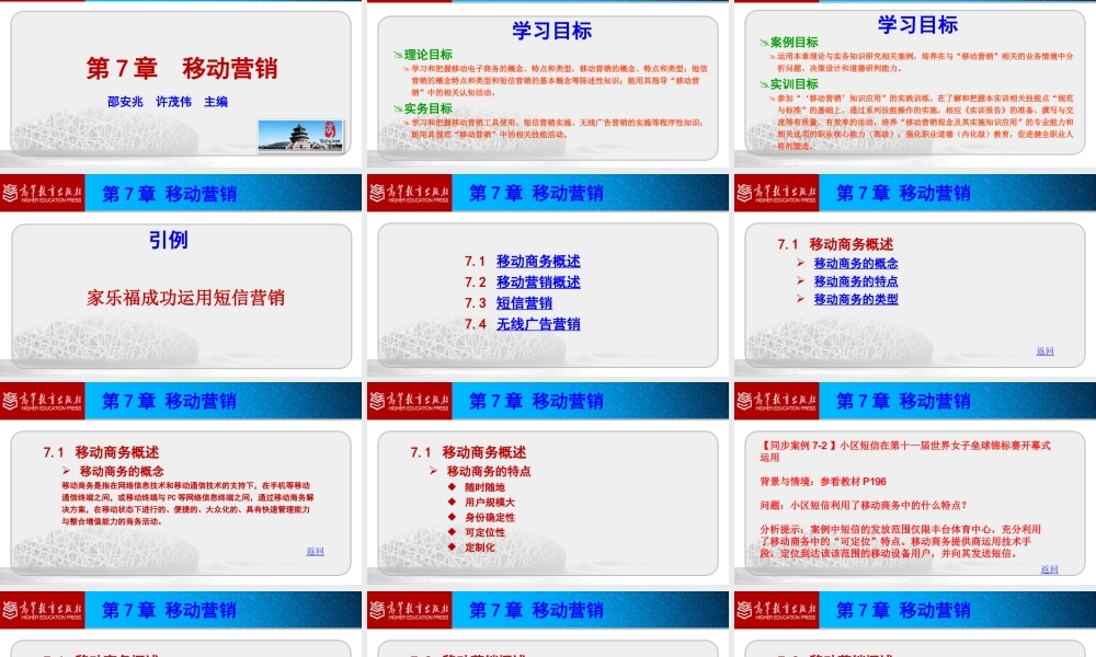 网络营销课件－第七章.pptx