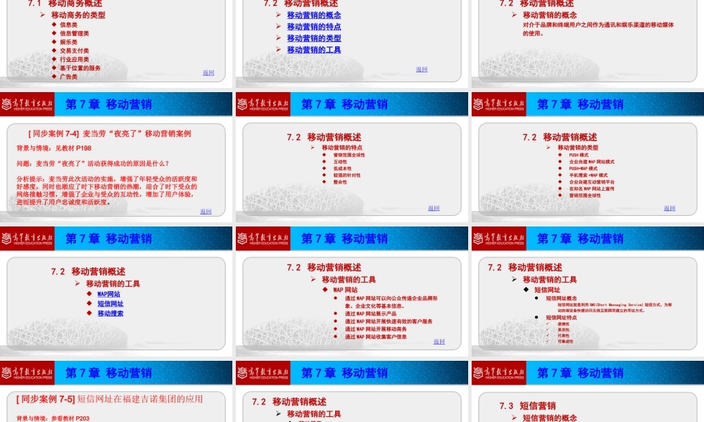 网络营销课件－第七章.pptx