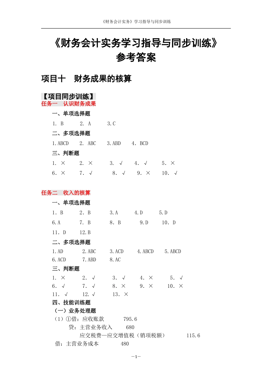 项目十同步训练参考答案.doc_第1页