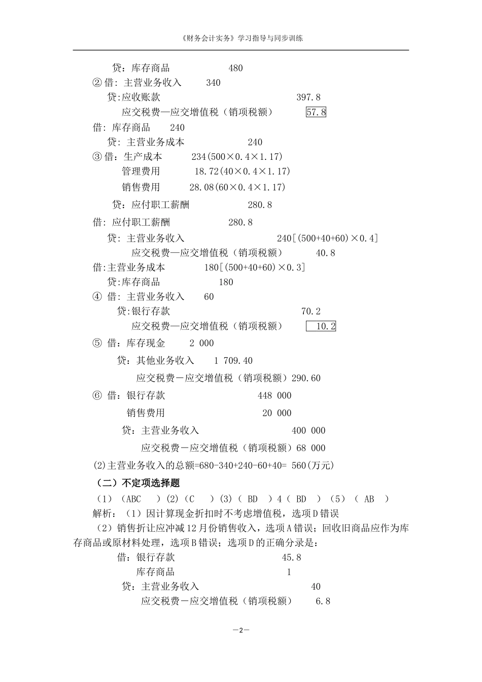 项目十同步训练参考答案.doc_第2页