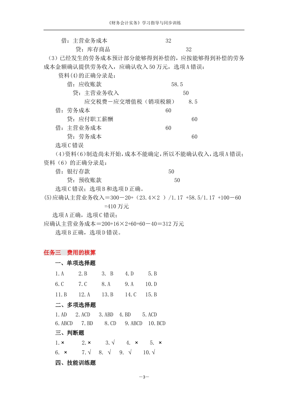 项目十同步训练参考答案.doc_第3页