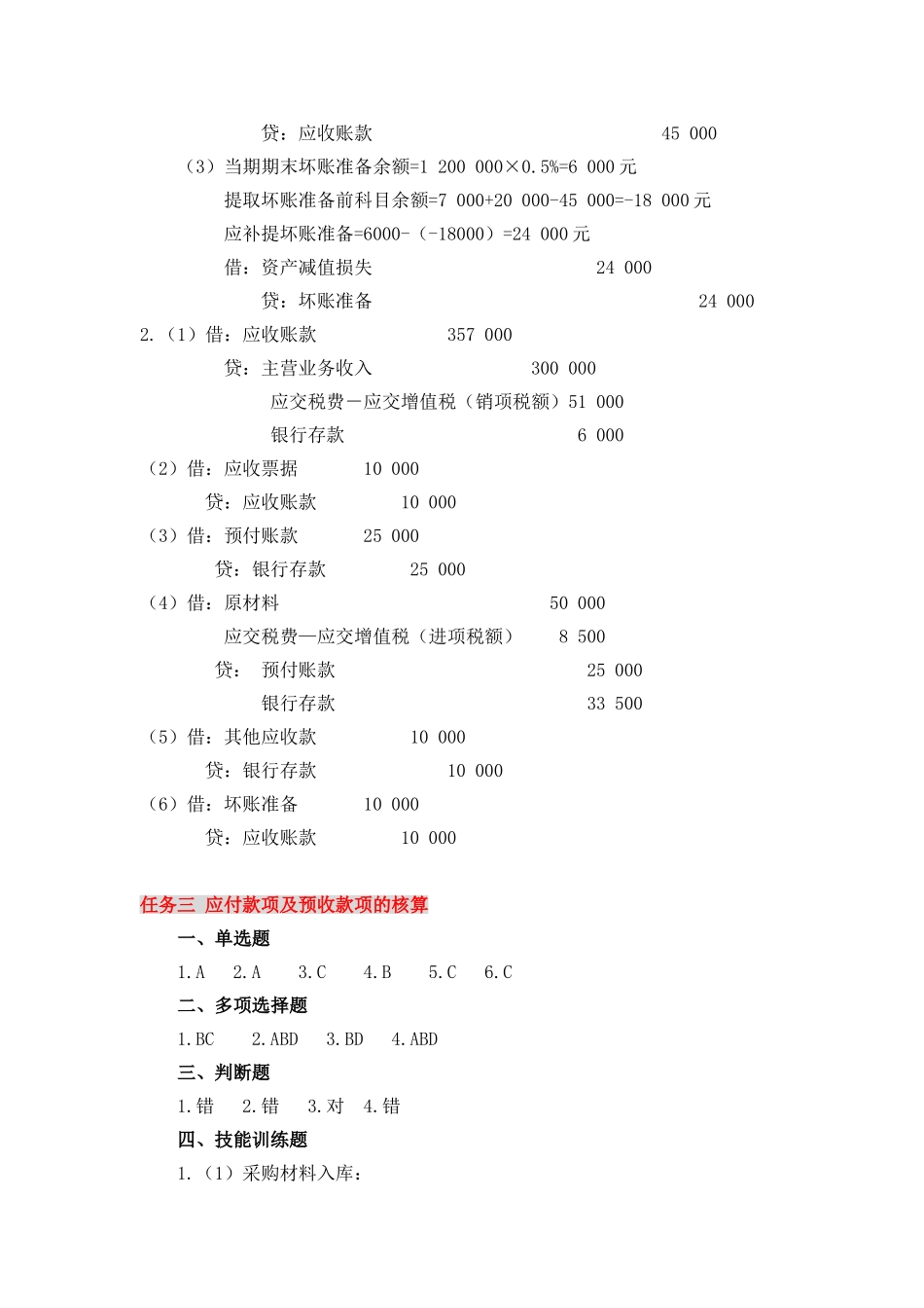 项目三同步训练参考答案.doc_第2页