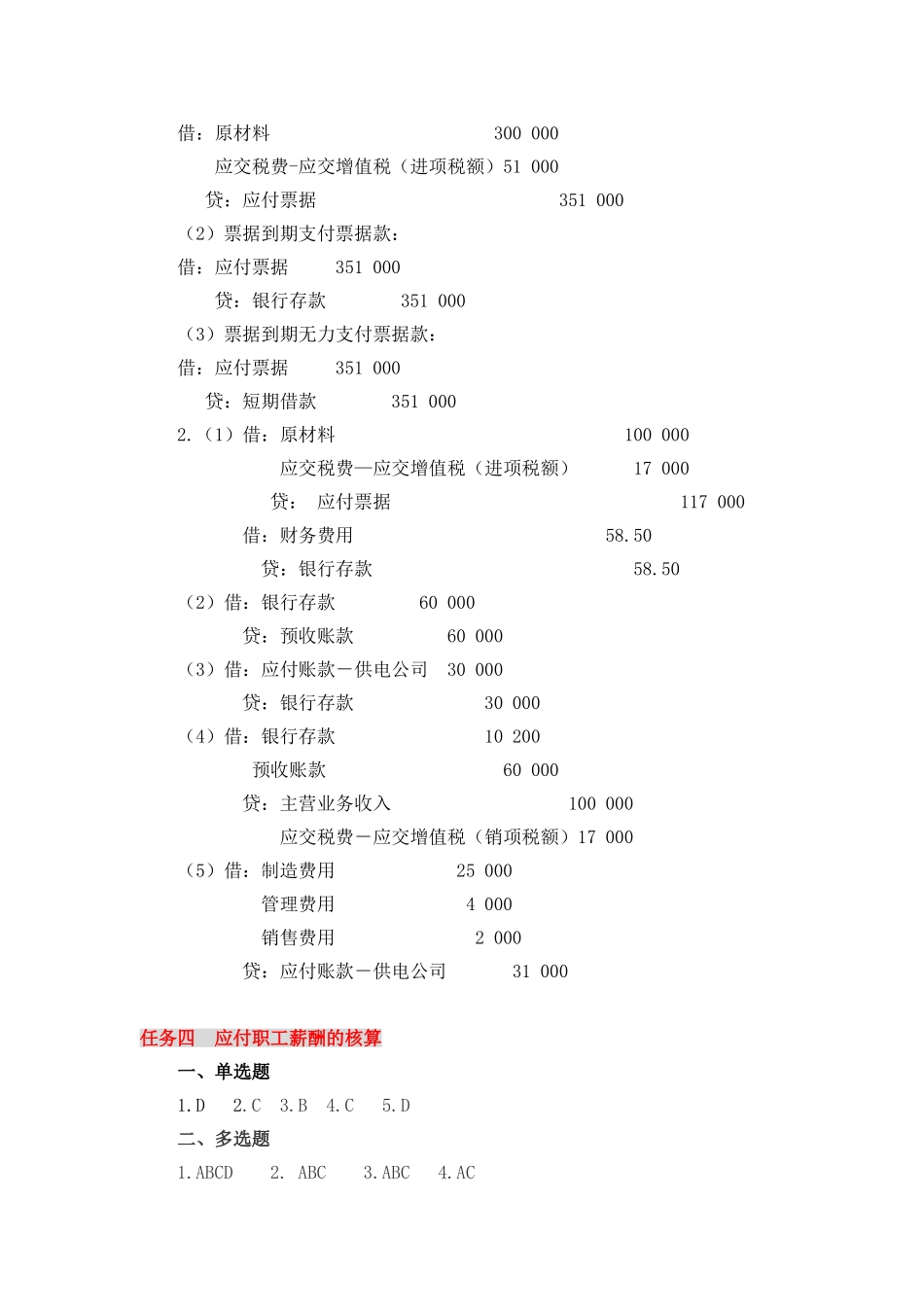 项目三同步训练参考答案.doc_第3页
