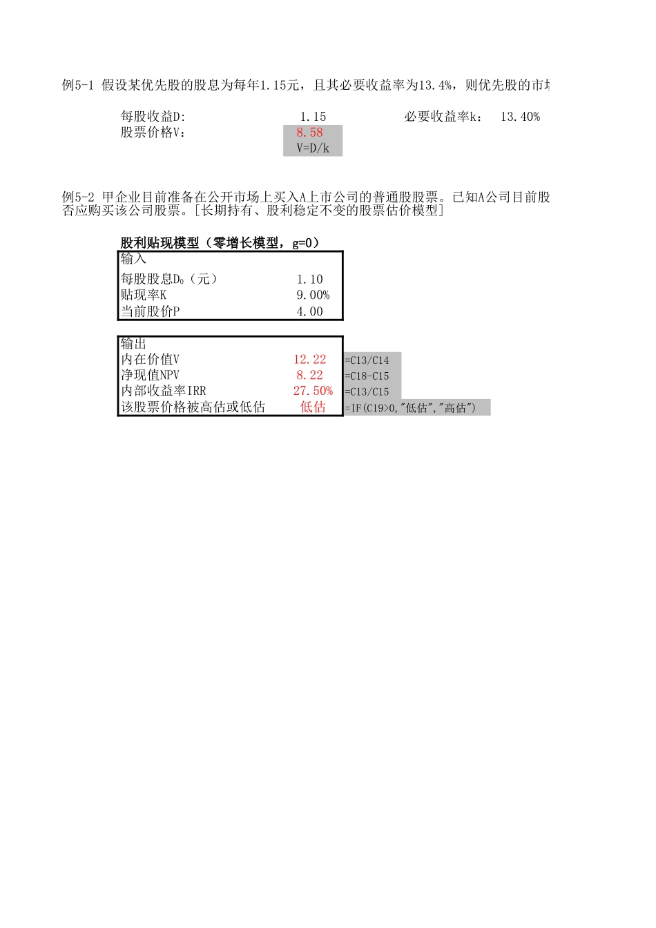 项目四EXCEL操作演示.xls_第3页