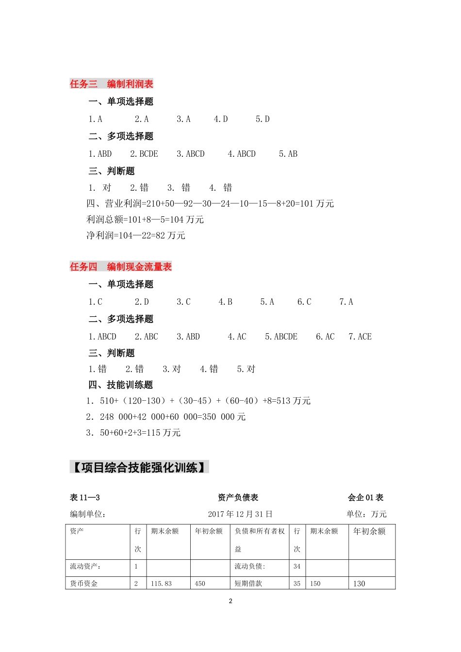 项目十一同步训练参考答案.docx_第2页