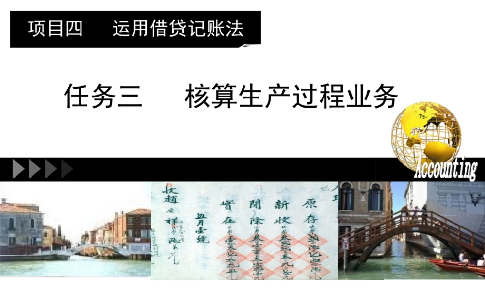 项目四——任务3 .ppt