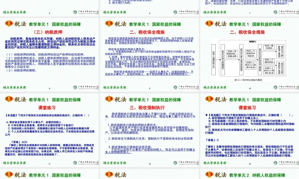 项目十六 征纳双方权益保障.ppt