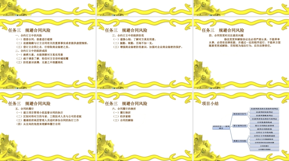 项目五求同存异——谈判成交.ppt