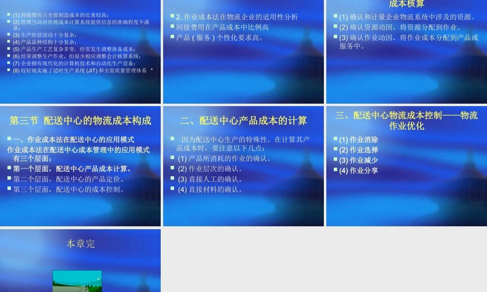 物流与配送8--配送中心的成本管理.ppt