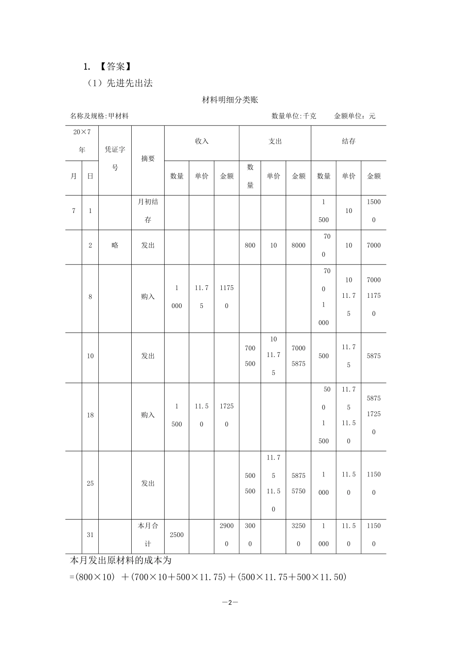 项目四同步训练参考答案.doc_第2页