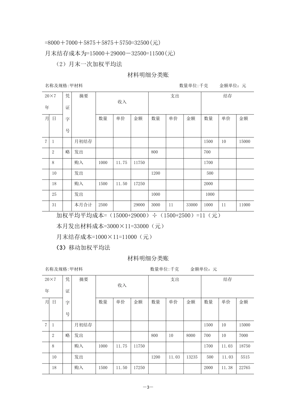 项目四同步训练参考答案.doc_第3页