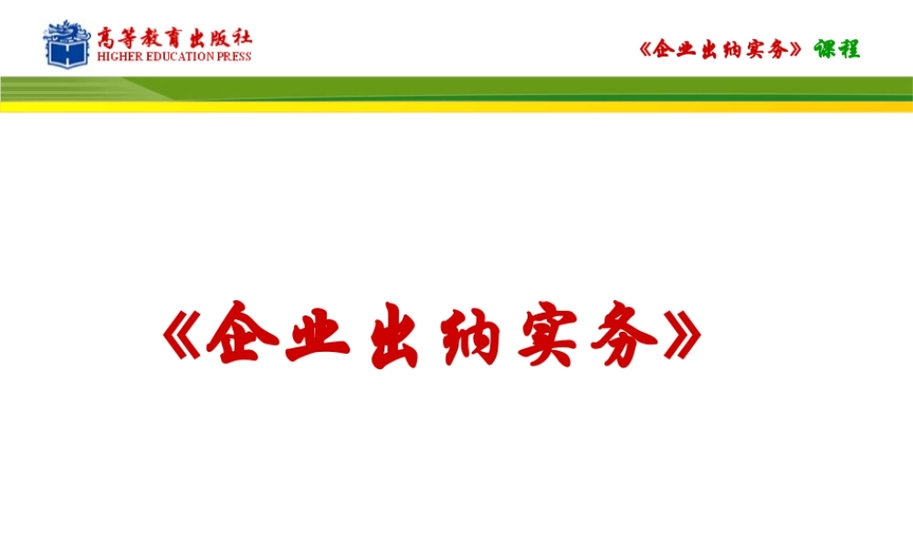 项目一 认识出纳岗位工作.ppt