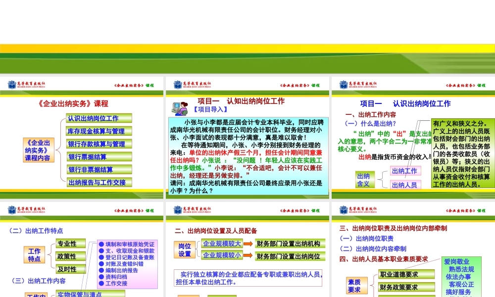 项目一 认识出纳岗位工作.ppt