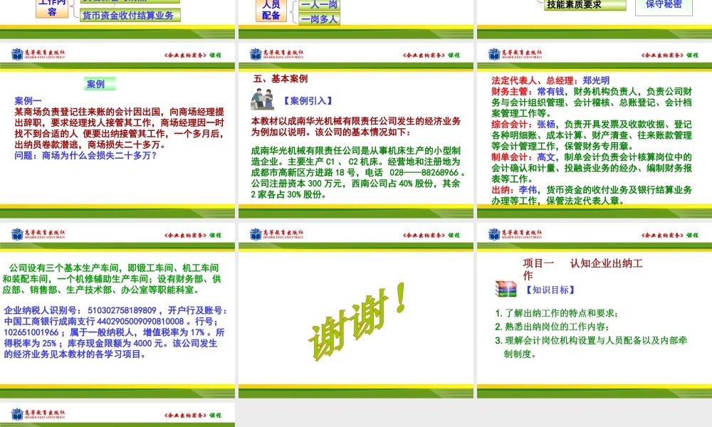 项目一 认识出纳岗位工作.ppt