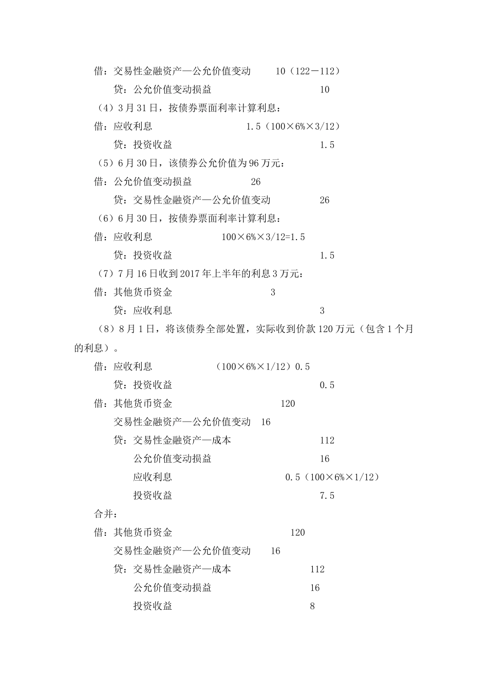 项目五 同步训练参考答案.docx_第2页