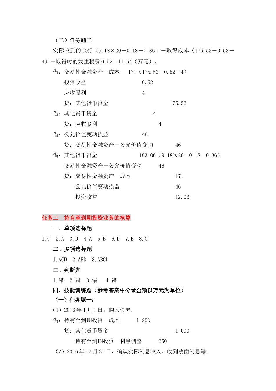 项目五 同步训练参考答案.docx_第3页