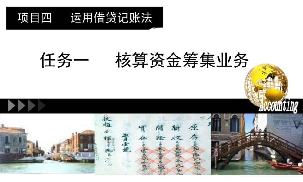 项目四——任务1 .ppt