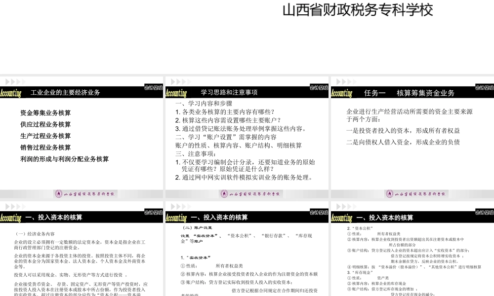 项目四——任务1 .ppt