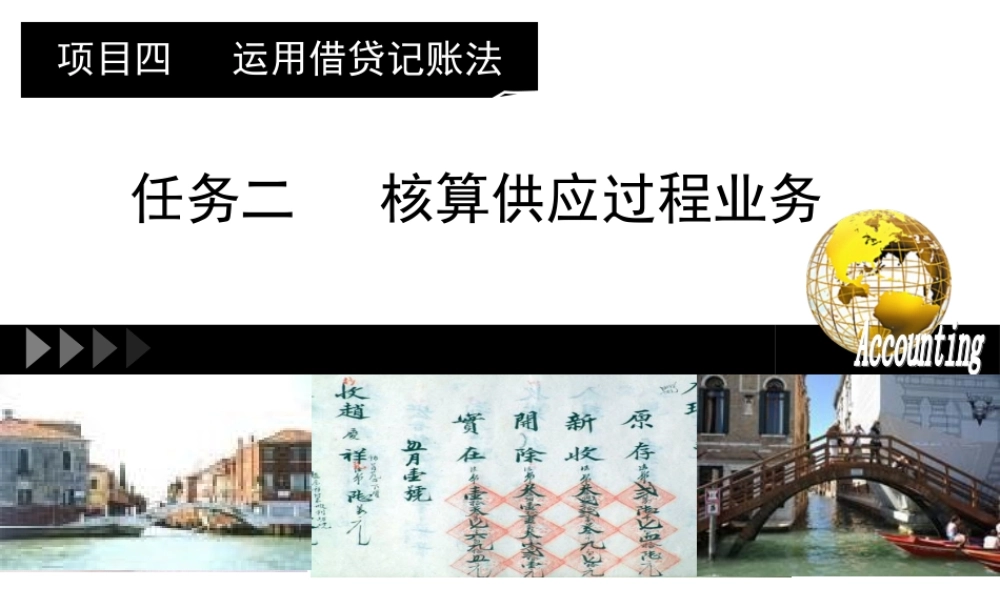 项目四——任务2 .ppt