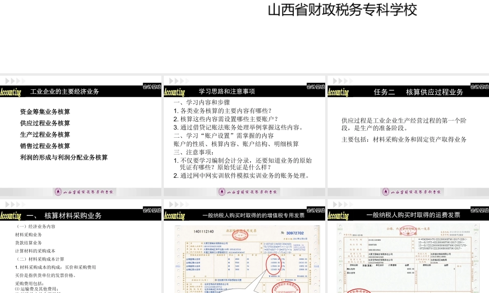 项目四——任务2 .ppt