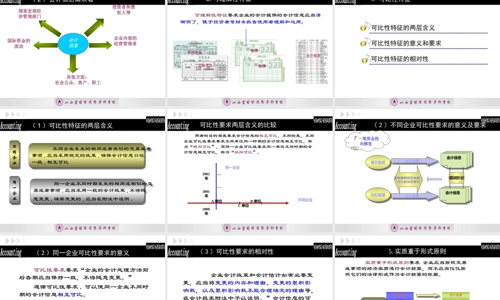 项目一认知会计 任务三明确会计的目标.PPT