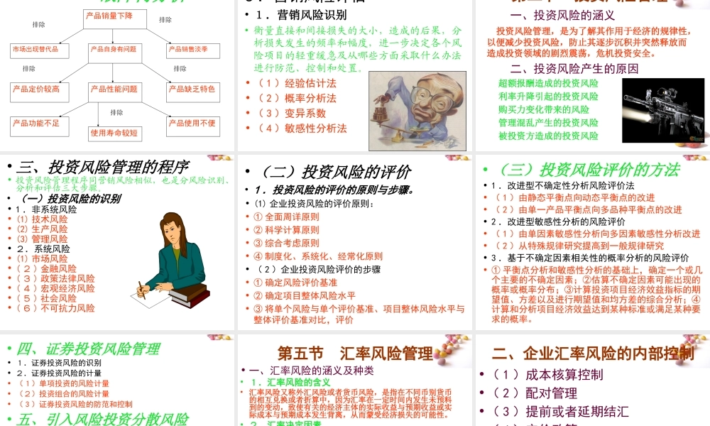 现代金融应用实物课件8.ppt