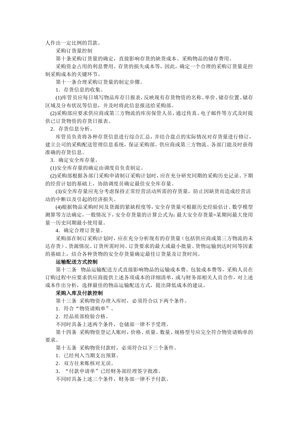 素材：采购成本控制制度.doc_第2页