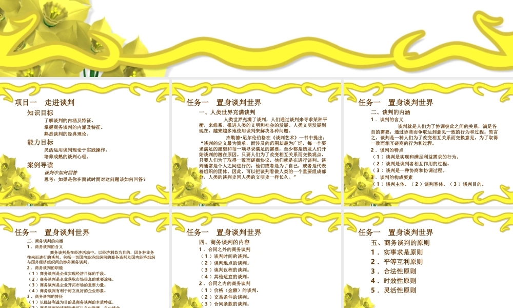 项目一置身谈判世界.ppt