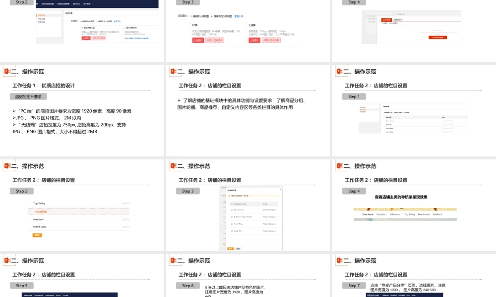 项目五 跨境电商店铺优化.pptx