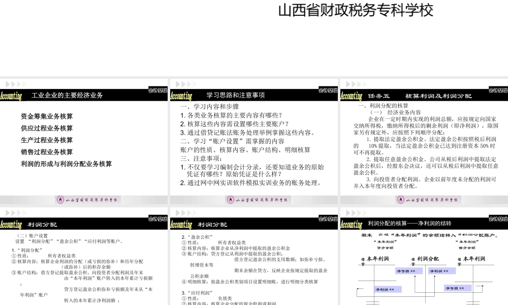 项目四——任务5 .ppt