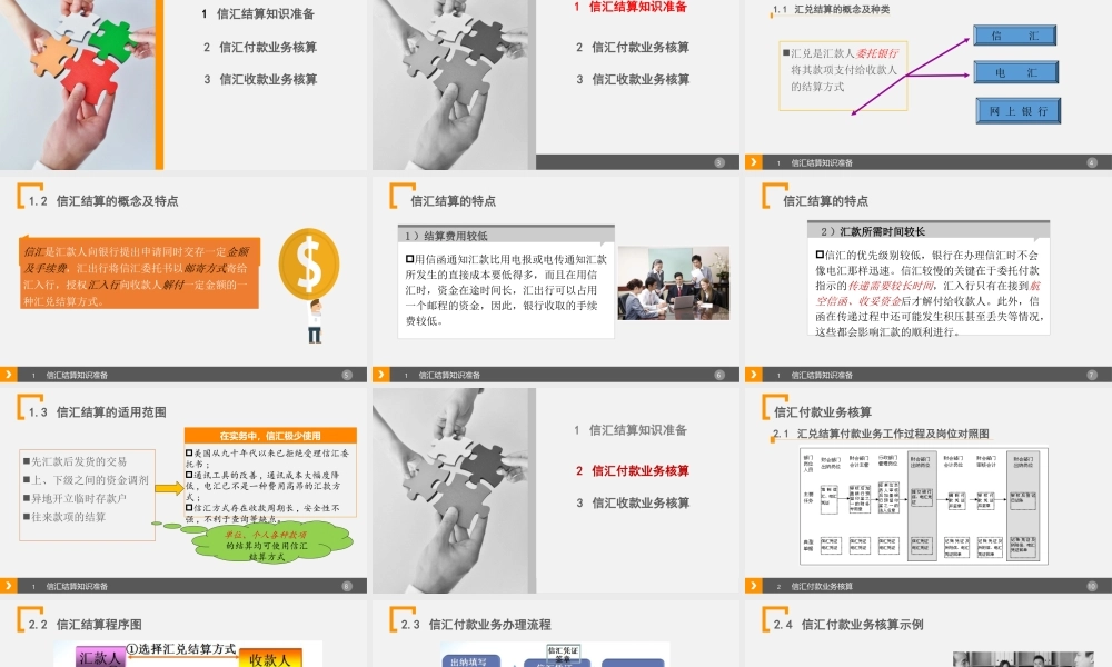 信汇结算业务的核算.ppt