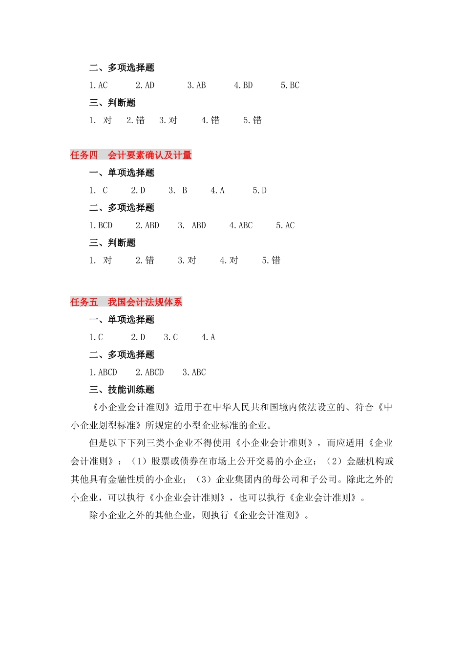 项目一同步训练参考答案.docx_第2页