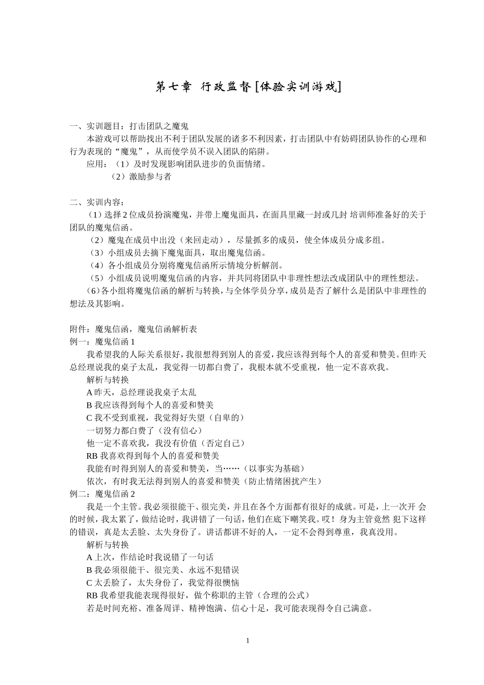 行政管理 第7章-行政监督 [体验实训游戏].doc_第1页