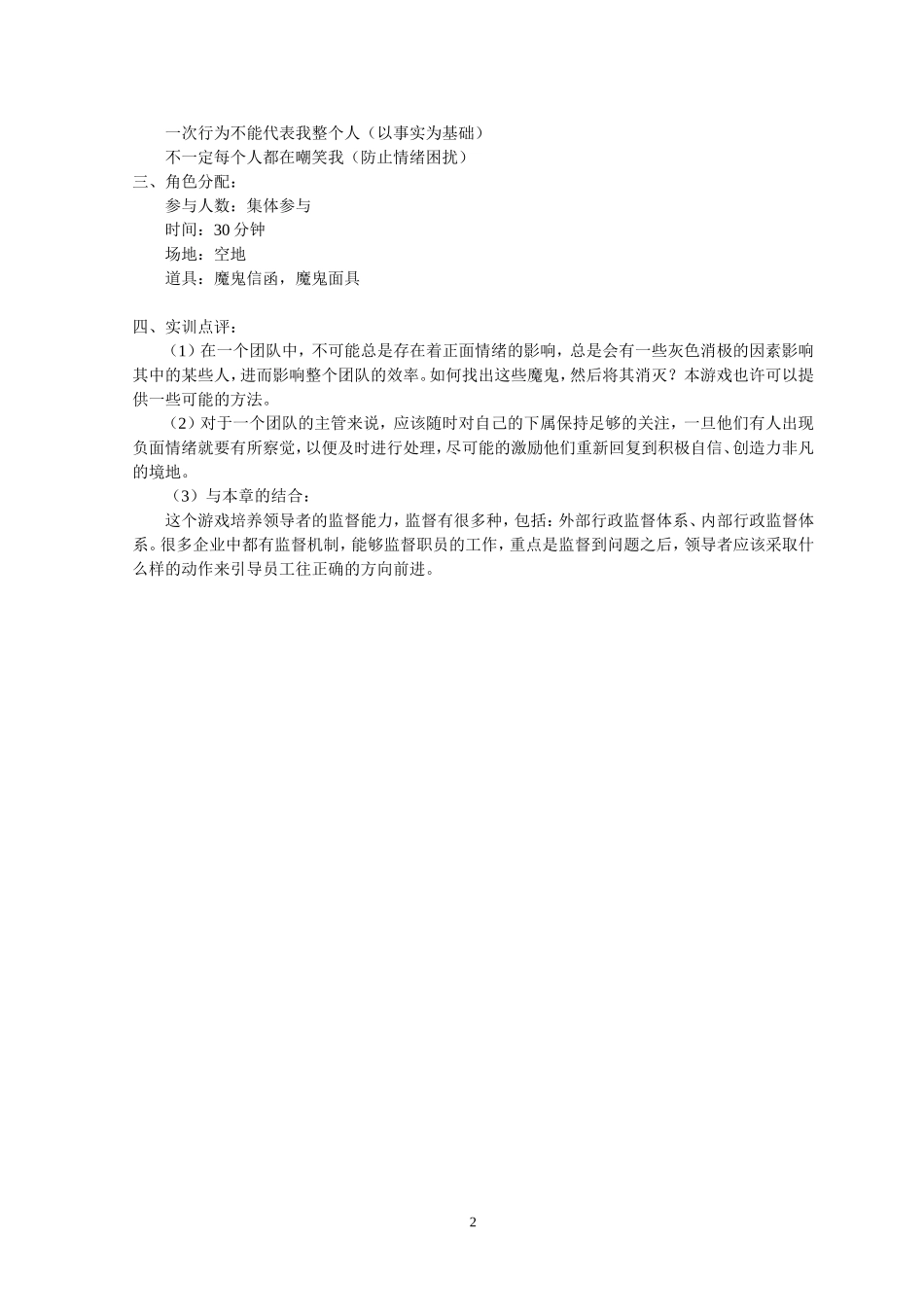 行政管理 第7章-行政监督 [体验实训游戏].doc_第2页