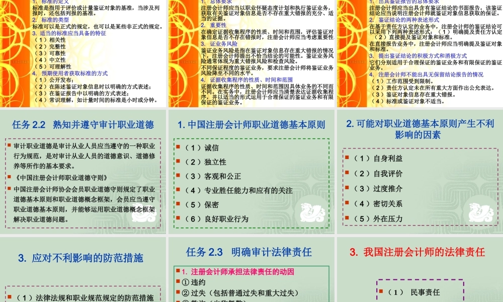项目2了解审计工作环境.PPT