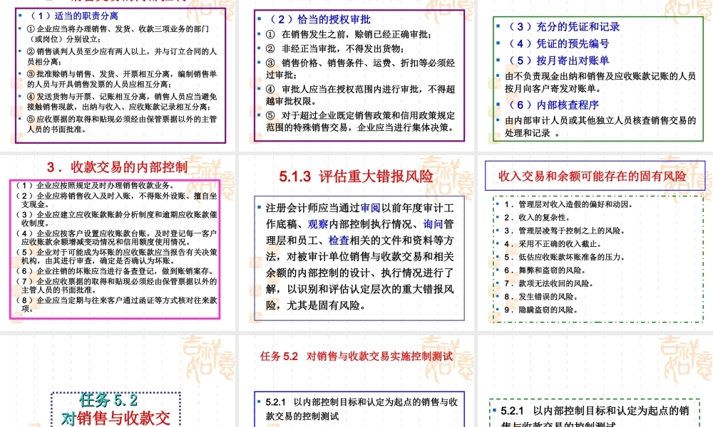 项目5销售与收款循环审计.ppt