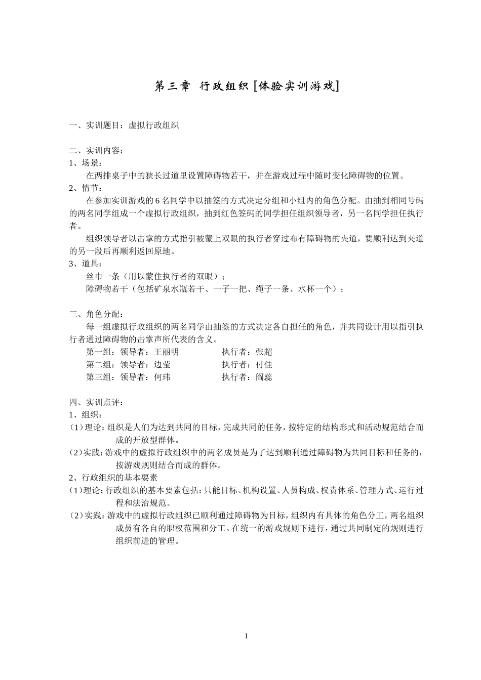 行政管理 第3章-行政组织 [体验实训游戏].doc_第1页