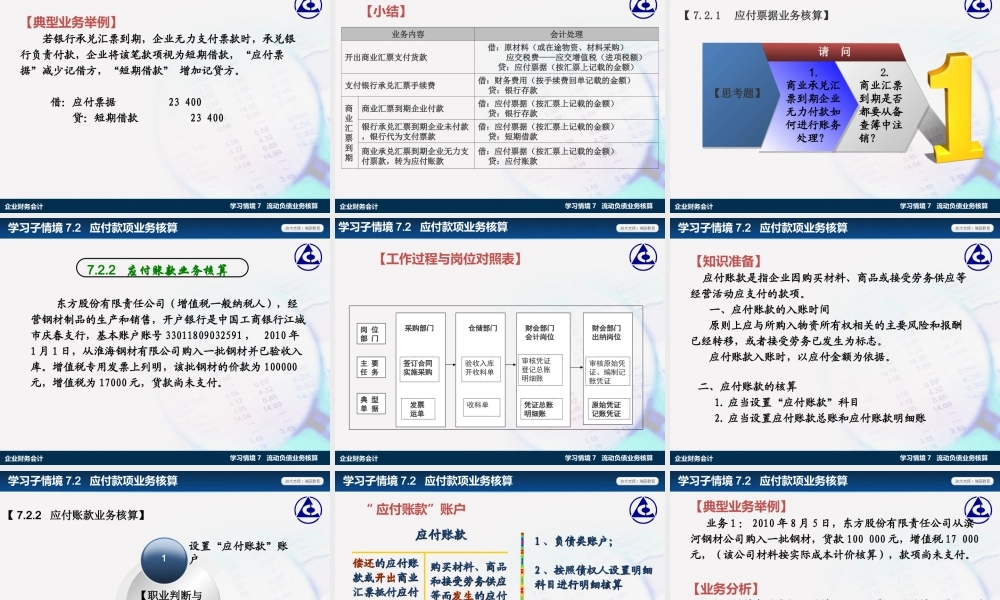 学习情境7.2：应付款项业务核算.ppt