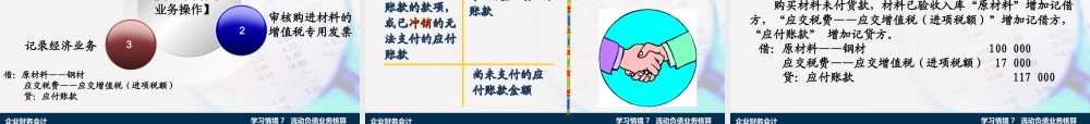 学习情境7.2：应付款项业务核算.ppt