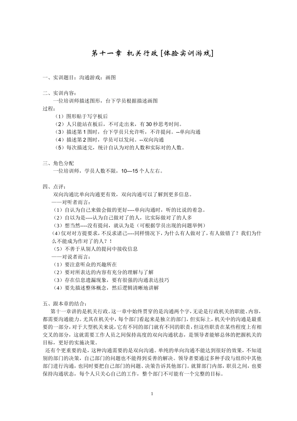 行政管理 第11章-机关行政 [体验实训游戏].doc_第1页