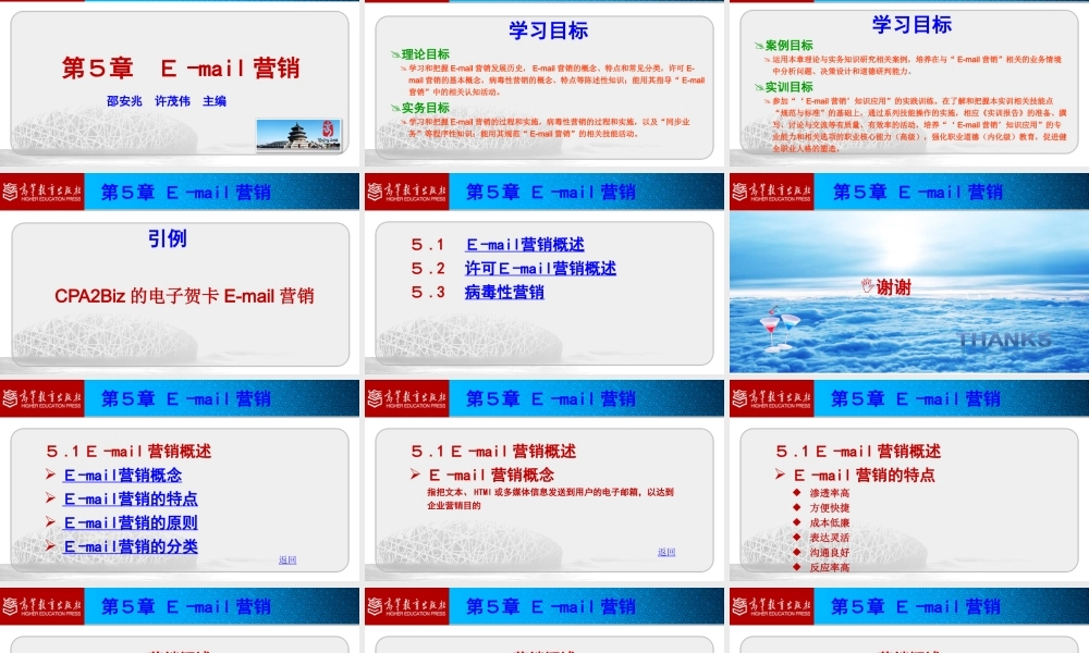 网络营销课件－第五章.pptx