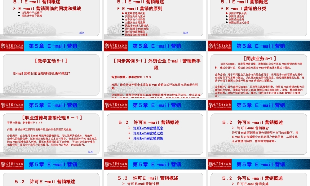 网络营销课件－第五章.pptx