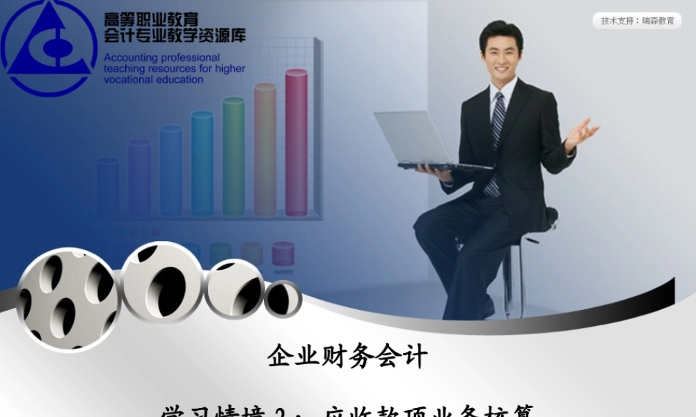 学习情境2.4：其他应收款业务核算.ppt