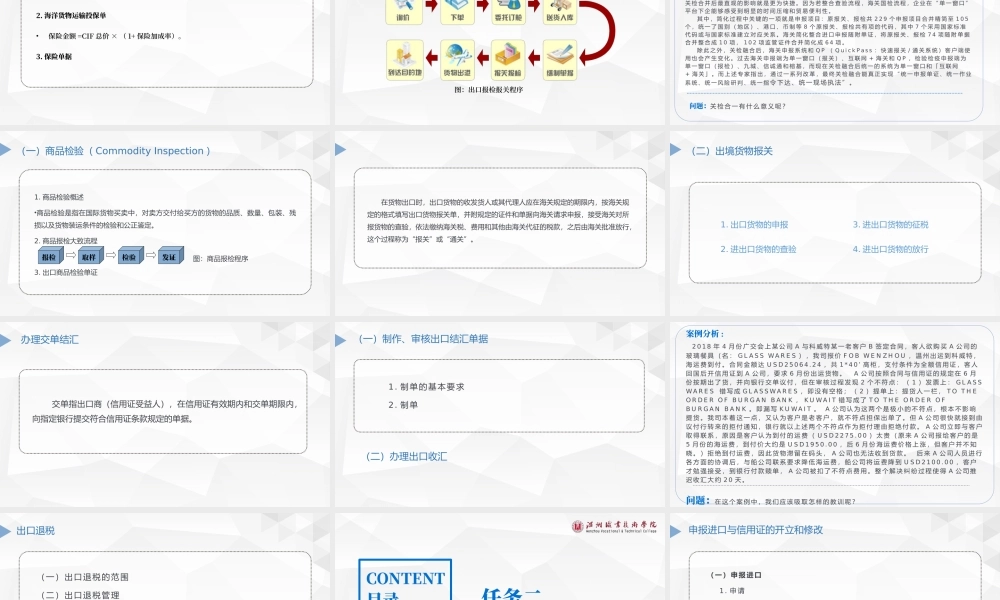 项目九 国际贸易合同履行.pptx