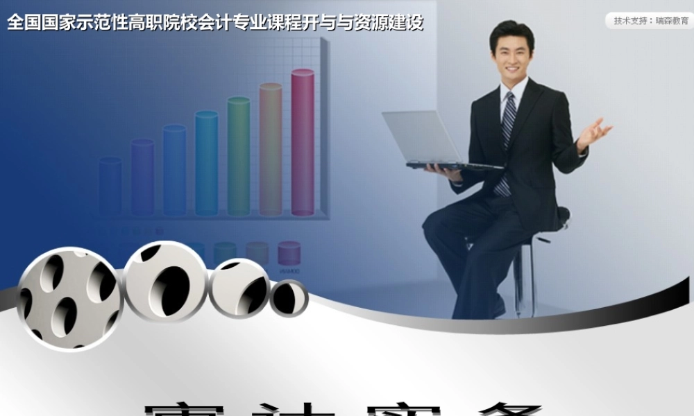 学习情境2 - 接受业务委托..ppt