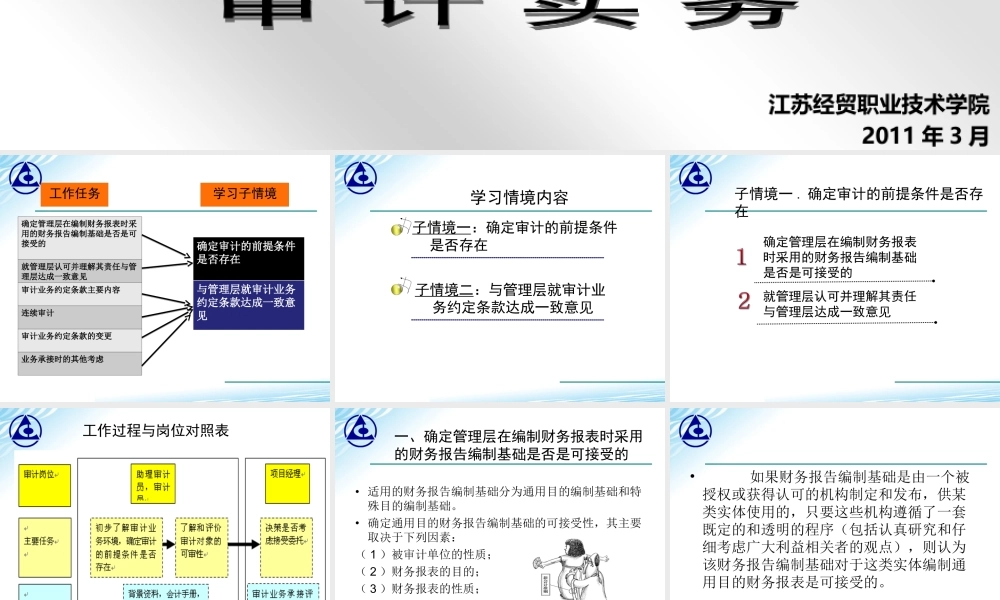 学习情境2 - 接受业务委托..ppt